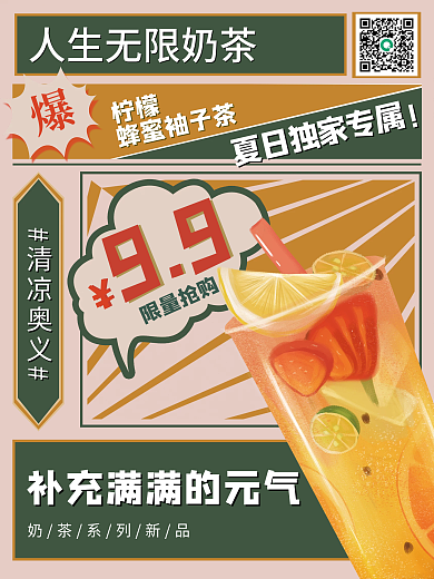餐饮饮品奶茶上新宣传海报