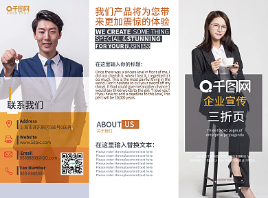 橙色商务宣传折页