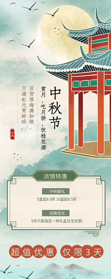 中国风浓情中秋水墨风礼盒送礼礼品手机长图