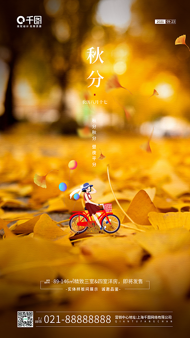 秋分节气黄色树叶摄影图手机海报