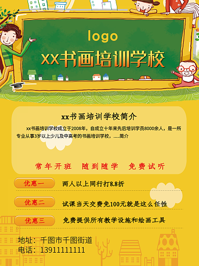学校单页图片