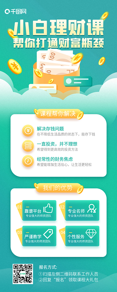投资理财培训课程教育手机海报