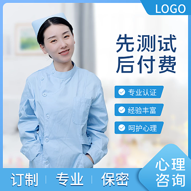 蓝色心理健康主图直通车