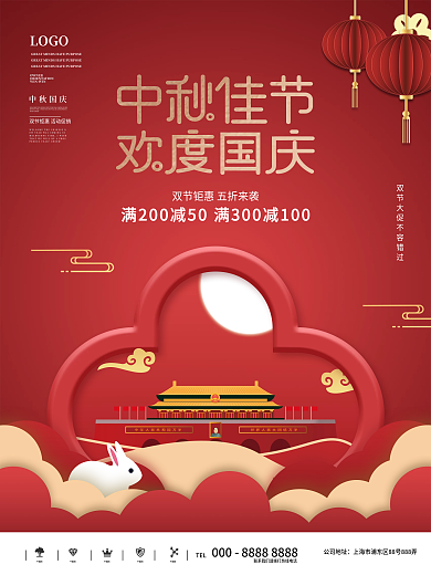 喜庆中秋国庆双节钜惠促销海报