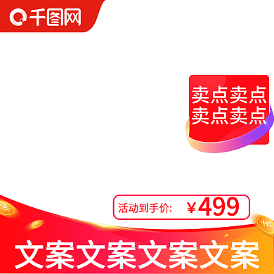 活动促销天猫京东主图