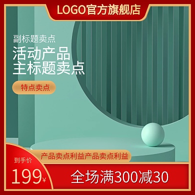 电商淘宝天猫主图食品茶饮直通车活动主图