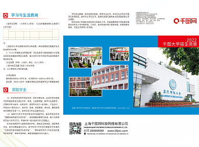 大学招生简章三折页设计