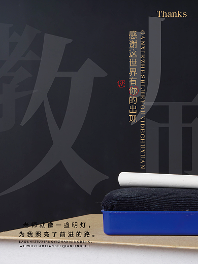 感谢这世界有您的出现