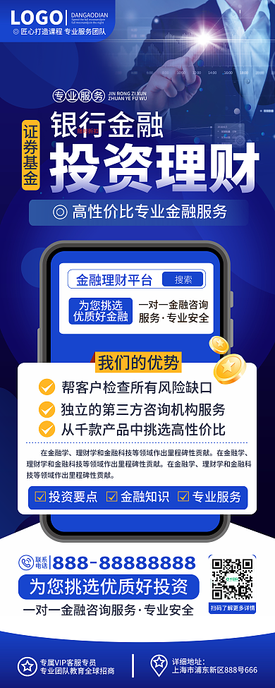 原创渐变科技银行智能金融理财服务宣传展架