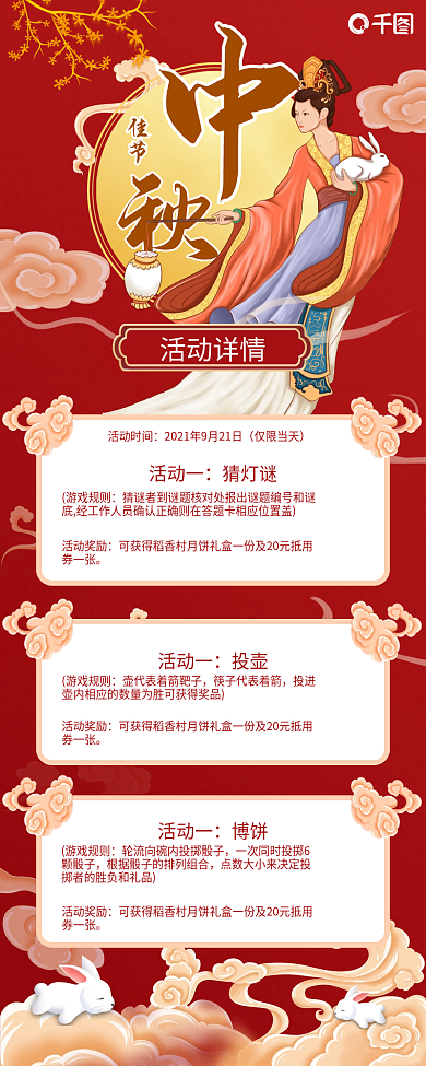 中国风国潮古风中秋节文化活动手机海报