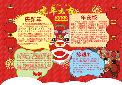 2022年春节习俗手抄报