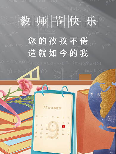 教师节创意简约插画海报