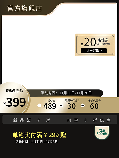 淘宝天猫双十二618活动黑金促销直通车图