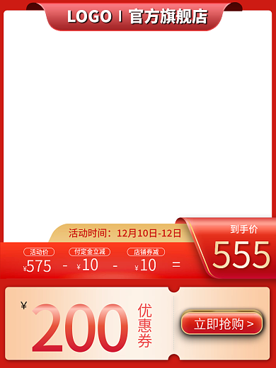 淘宝天猫红色渐变促销活动促销主图直通车图