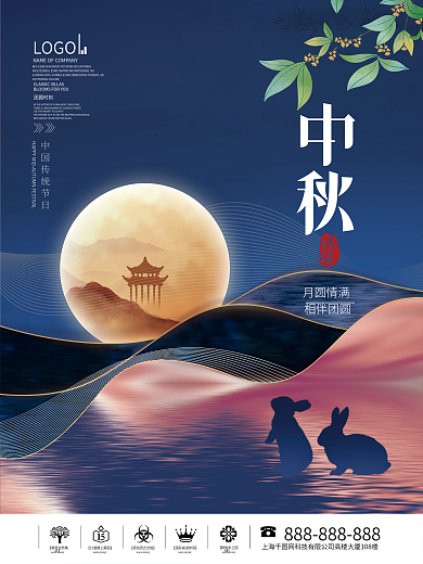 简约月亮玉兔中秋佳节团圆企业营销宣传海报