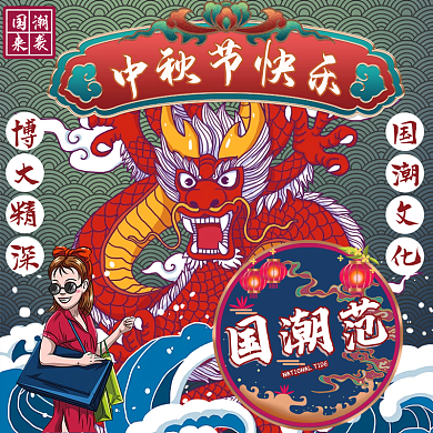 国潮龙2021通用类服装主图