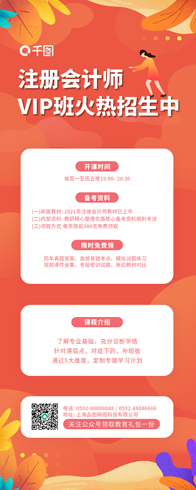 红色扁平人物植物会计培训手机长图海报