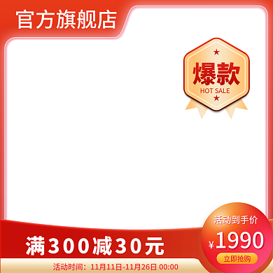 淘宝天猫双十二618活动橙色促销直通车图