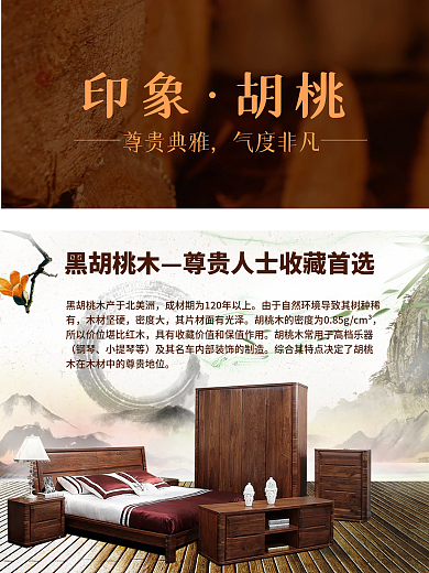 胡桃木家具海报排版设计