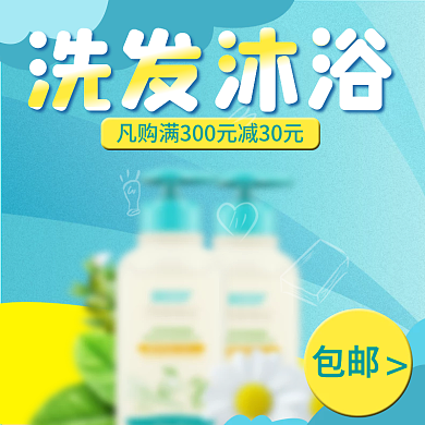 蓝色小清新可爱简约大气美妆洗护洗发露主图
