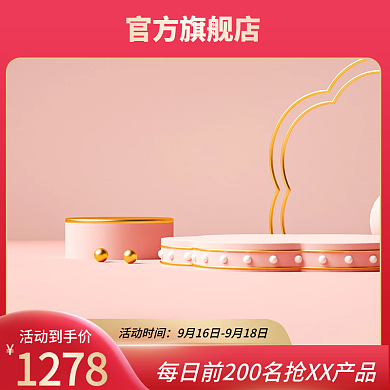 淘宝天猫红色渐变促销活动促销主图直通车图