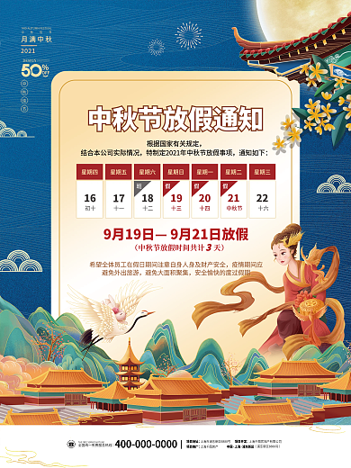 简约中秋节放假通知八月十五国庆节双节海报
