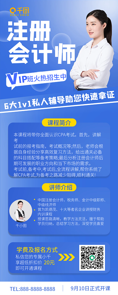 注册会记师培训手机长图vip指南