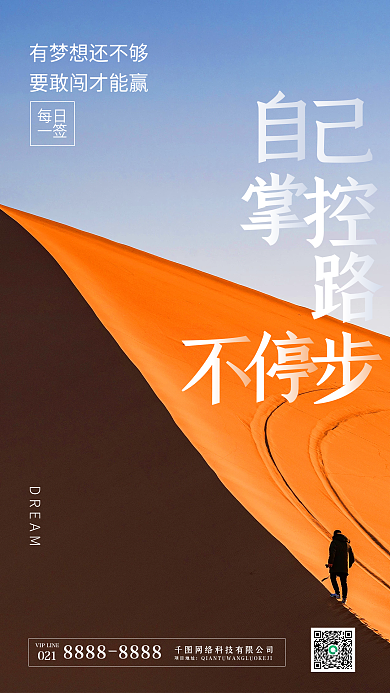 每日一签公司励志宣传梦想攀登向上企业日签