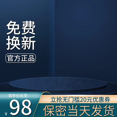 洗护大促主图美妆喜庆品牌618电商淘宝
