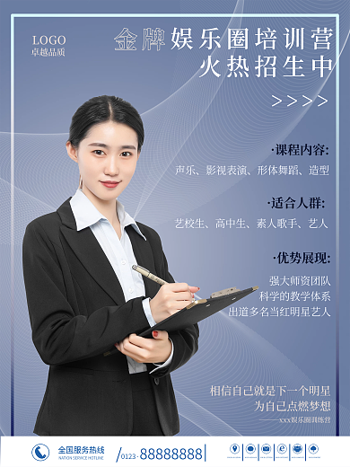简约大气浅色线条娱乐圈培训营招生海报