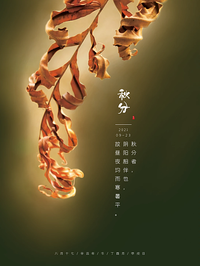 简约创意秋分节气海报