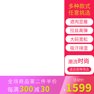 女装促销简约主图