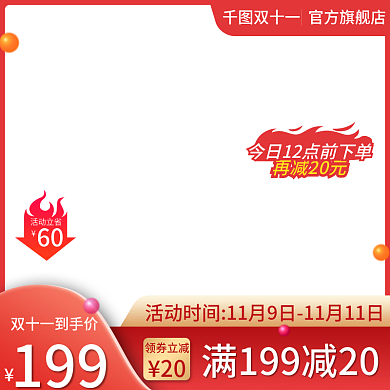 红色电商天猫双十一活动主图美妆洗护促销