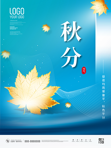 简约风创意秋分节气海报