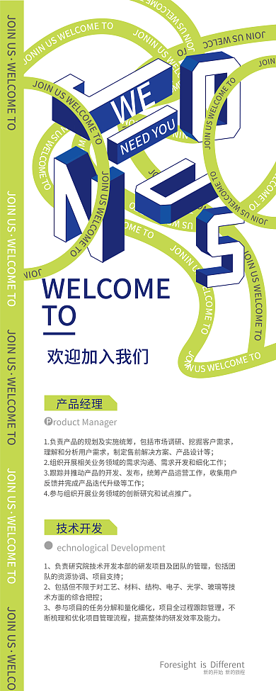 简约企业公司招聘易拉宝展架海报