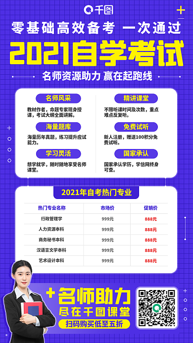 成考自学考试课程报考活动宣传手机海报