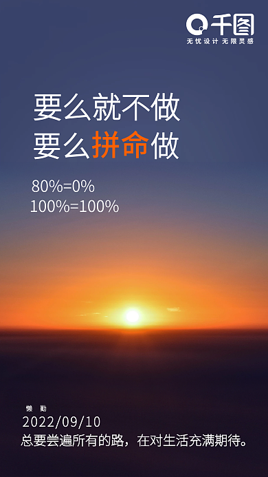 日签创合企业关键词日签励志海报坚持