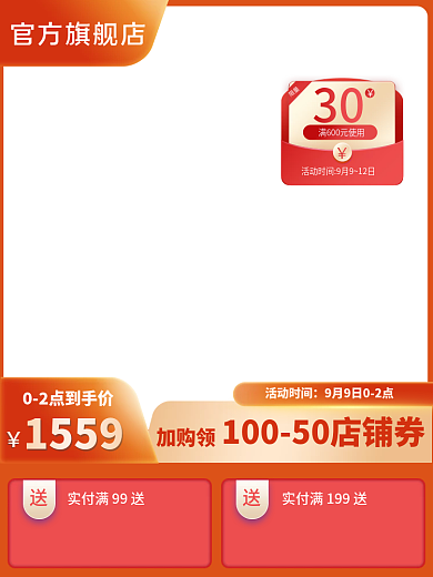 淘宝天猫橙色渐变促销活动主图直通车图