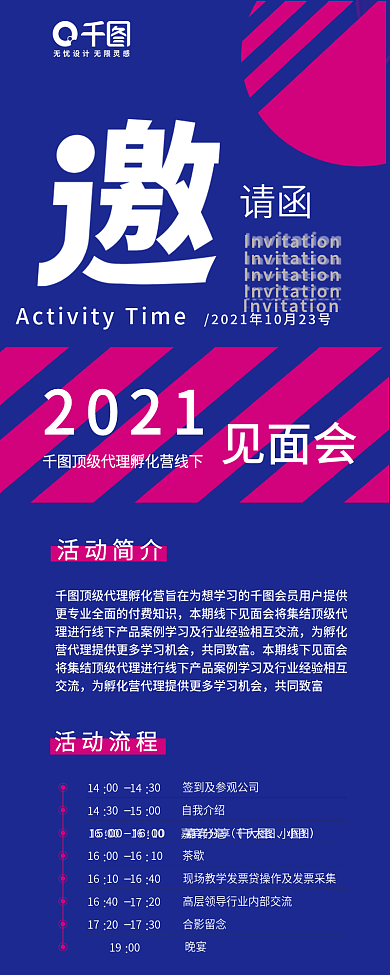 线下活动见面会邀请函活动流程落地及介绍