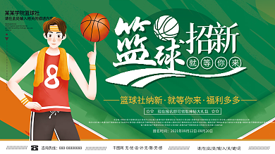 简约兴趣类高校大学新生社团招新