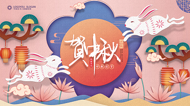 剪纸风中秋节月亮玉兔节日宣传展板