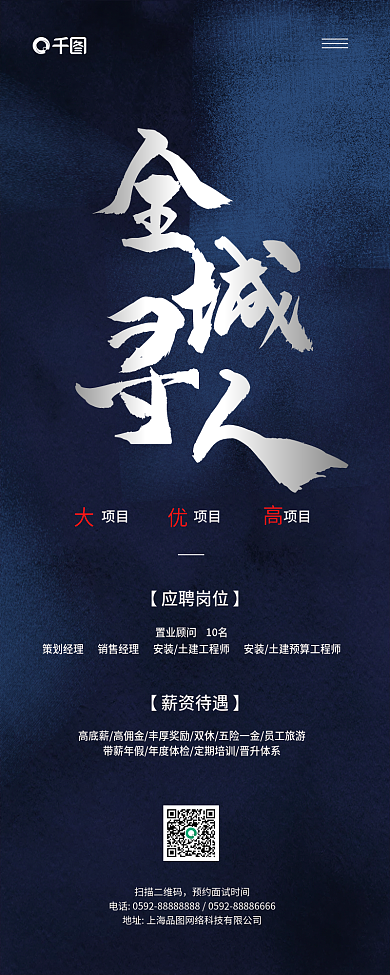 简约蓝企业房地产招聘海报人才招募长图海报