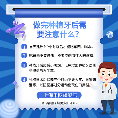 9.20爱牙日种植牙知识科普主图