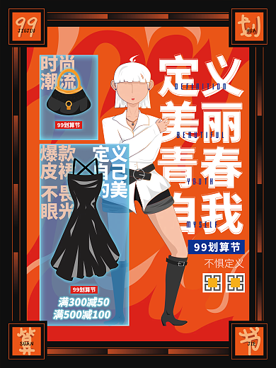 99划算节插画风促销电商宣传海报