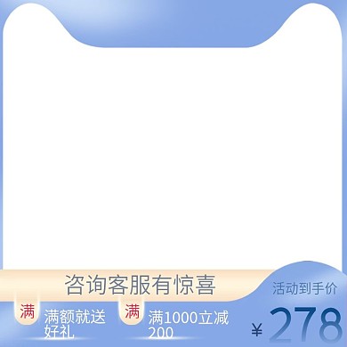 蓝色天猫淘宝促销活动主图直通车
