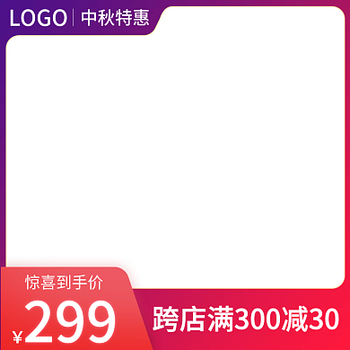 渐变风中秋促销满减活动主图直通车