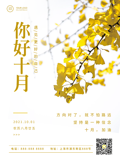 十月你好早安问候简约日签秋天海报