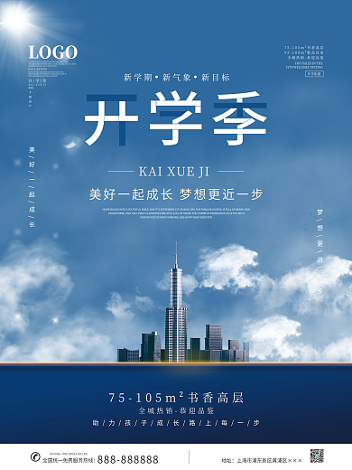 简约风开学季房地产营销借势宣传促销海报