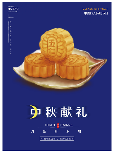 蓝色简约风中秋节嫦娥月饼玉兔节日海报