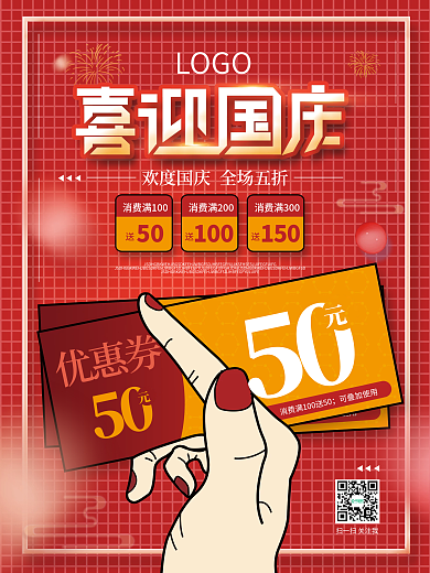 简约留白国庆节促销海报